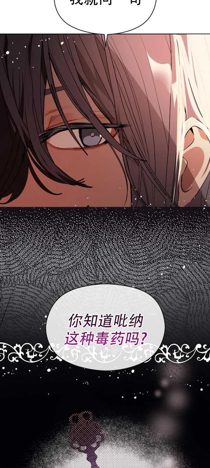 《没打算勾引男主》漫画最新章节第21话免费下拉式在线观看章节第【9】张图片