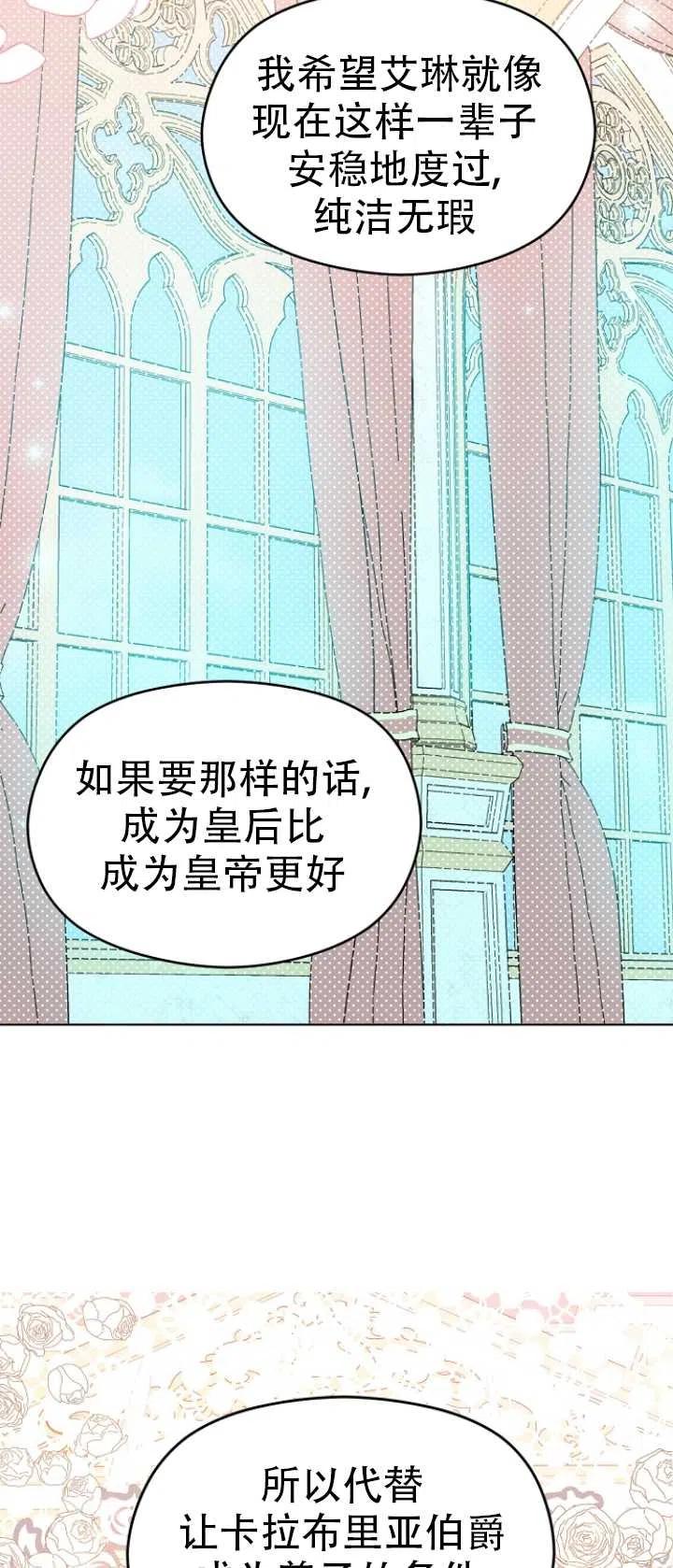 《没打算勾引男主》漫画最新章节第23话免费下拉式在线观看章节第【11】张图片