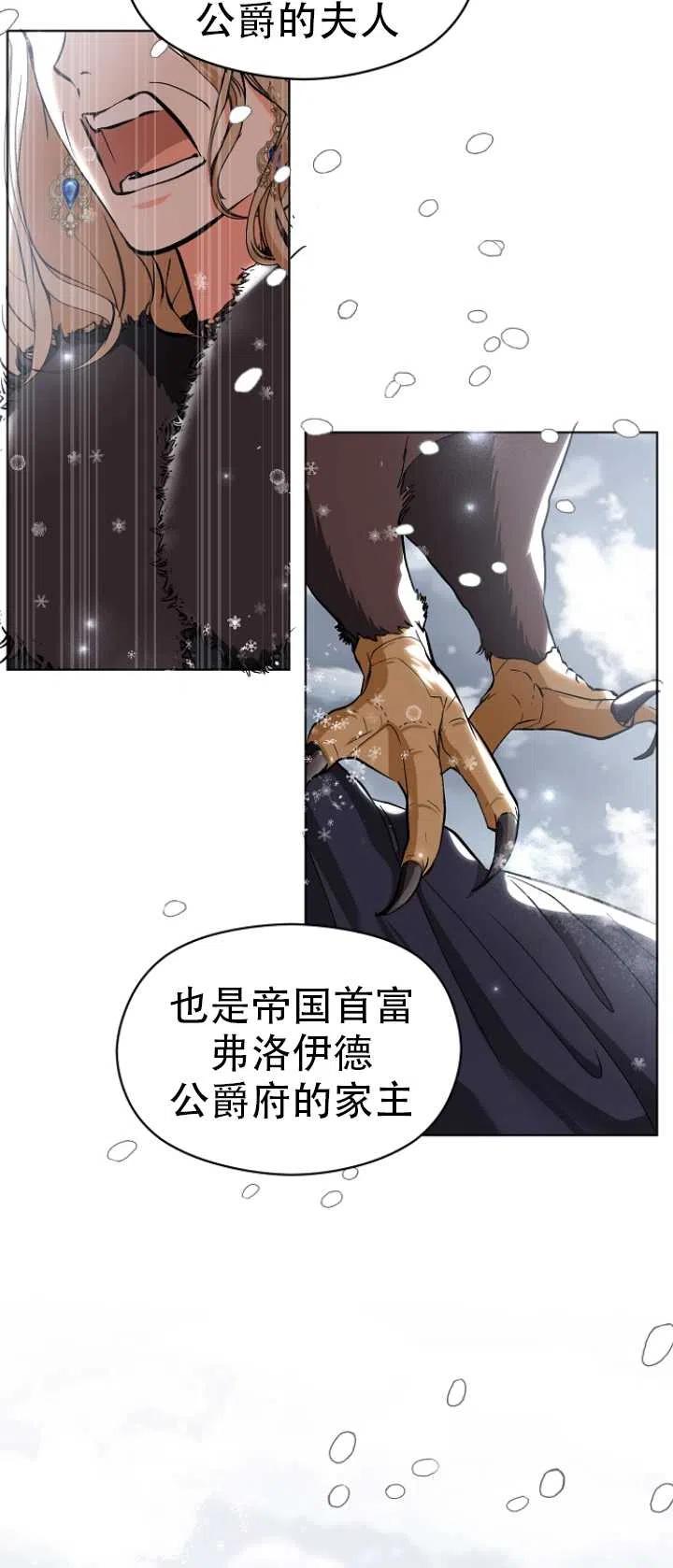 《没打算勾引男主》漫画最新章节第23话免费下拉式在线观看章节第【21】张图片