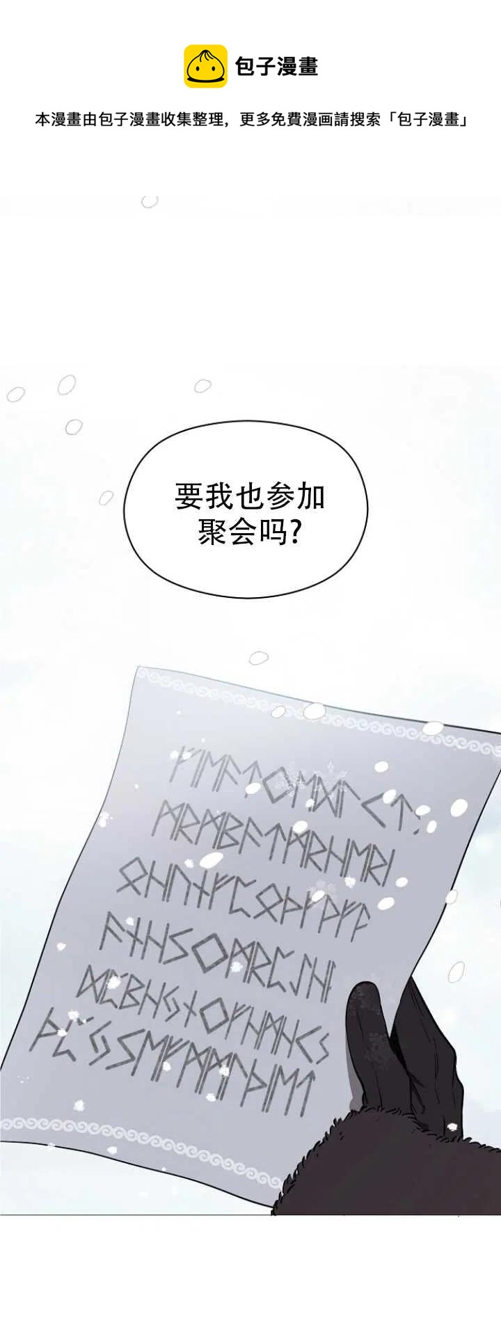 《没打算勾引男主》漫画最新章节第23话免费下拉式在线观看章节第【27】张图片