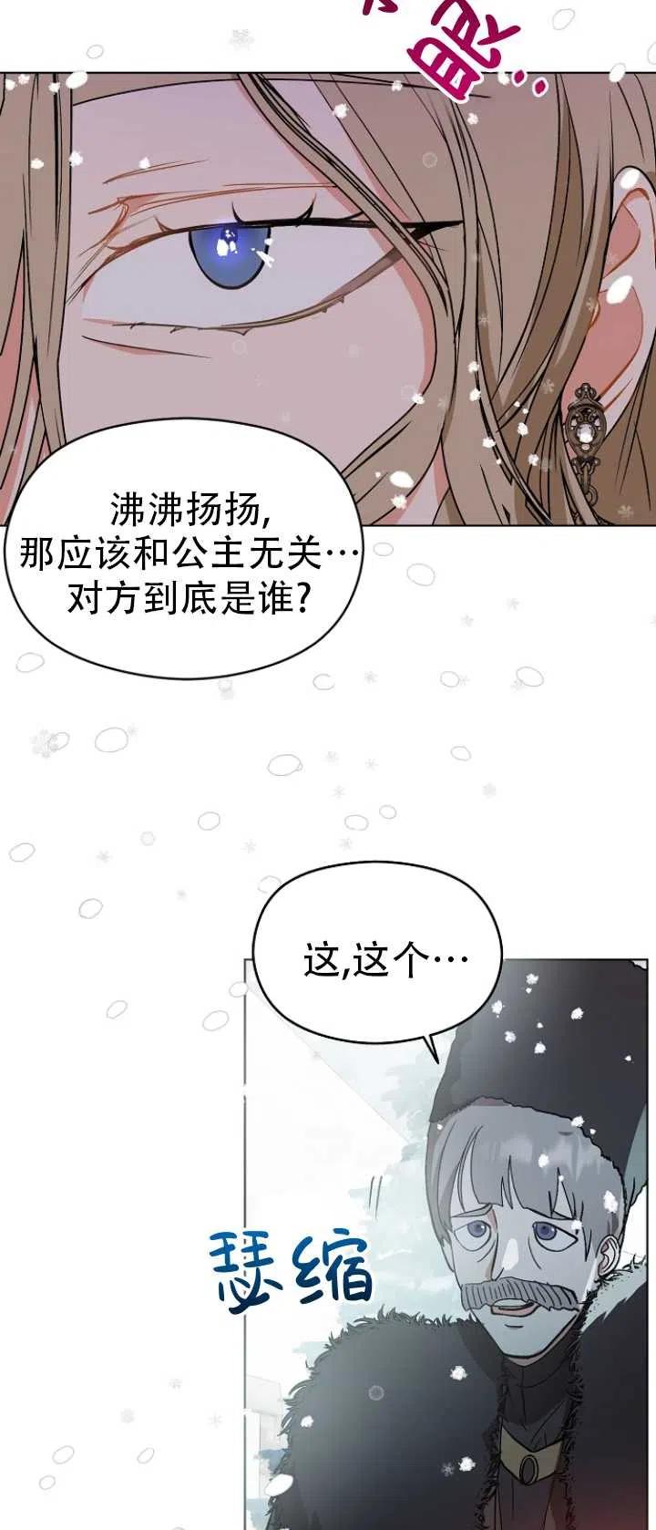 《没打算勾引男主》漫画最新章节第23话免费下拉式在线观看章节第【30】张图片