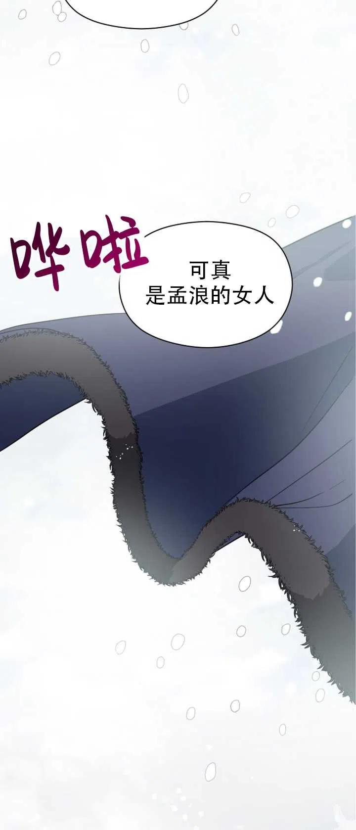 《没打算勾引男主》漫画最新章节第23话免费下拉式在线观看章节第【36】张图片