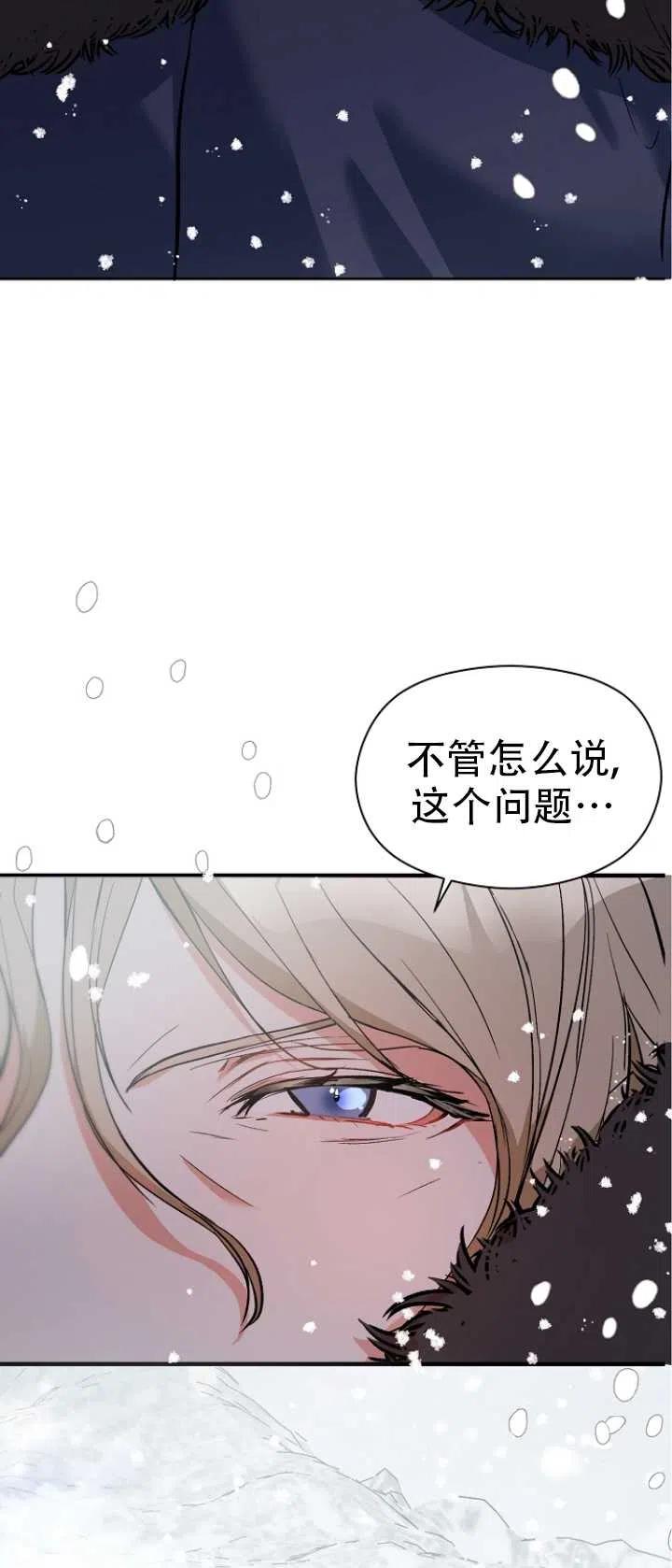 《没打算勾引男主》漫画最新章节第23话免费下拉式在线观看章节第【38】张图片