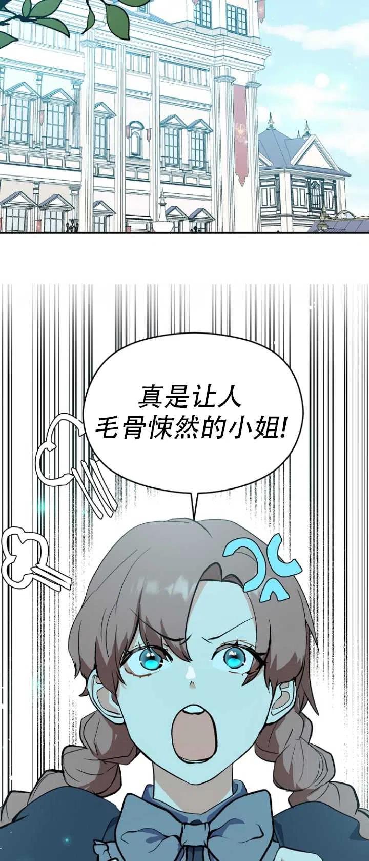 《没打算勾引男主》漫画最新章节第23话免费下拉式在线观看章节第【41】张图片