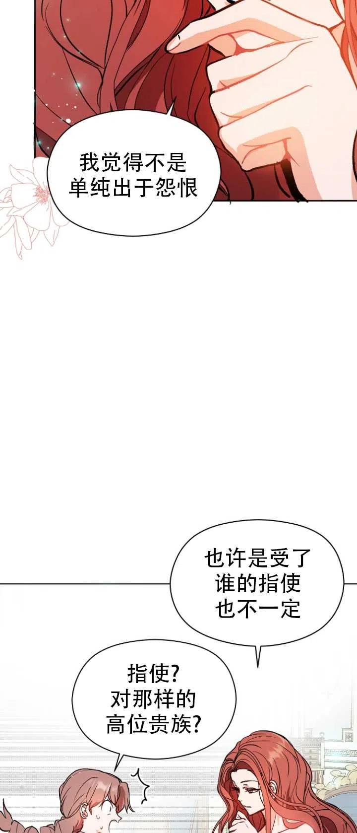 《没打算勾引男主》漫画最新章节第23话免费下拉式在线观看章节第【44】张图片