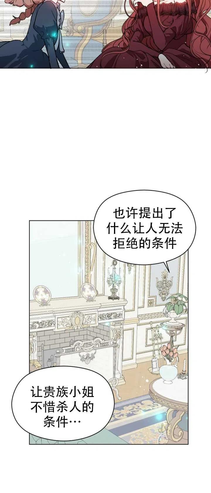 《没打算勾引男主》漫画最新章节第23话免费下拉式在线观看章节第【45】张图片