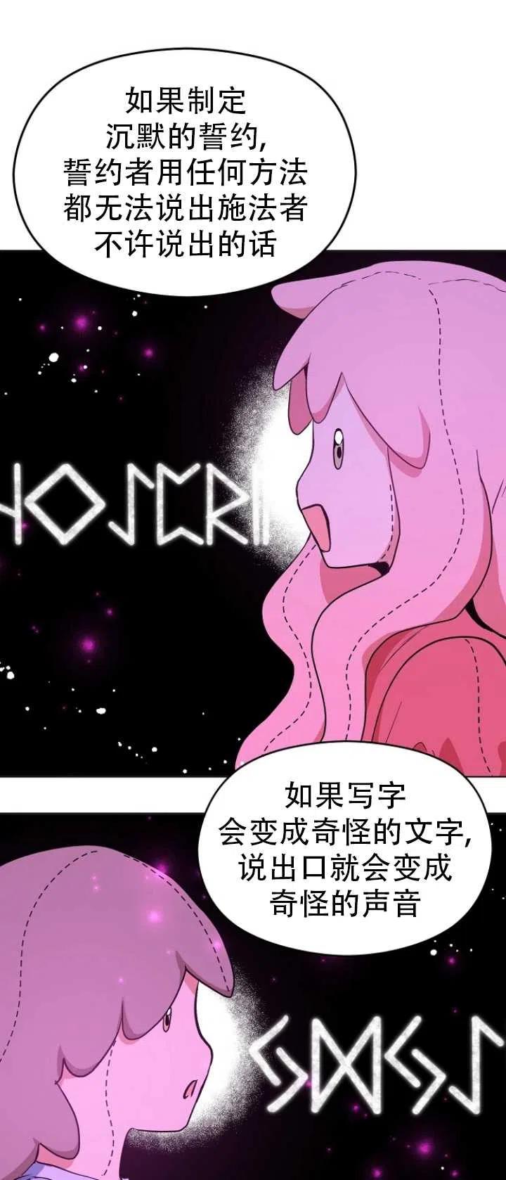 《没打算勾引男主》漫画最新章节第23话免费下拉式在线观看章节第【50】张图片