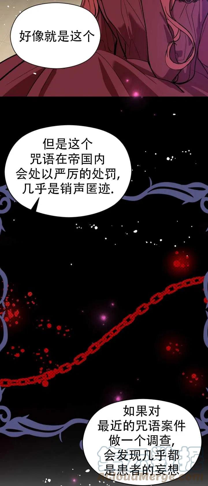 《没打算勾引男主》漫画最新章节第23话免费下拉式在线观看章节第【52】张图片