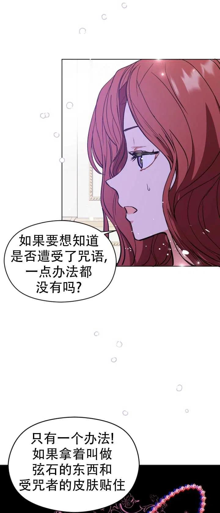 《没打算勾引男主》漫画最新章节第23话免费下拉式在线观看章节第【54】张图片