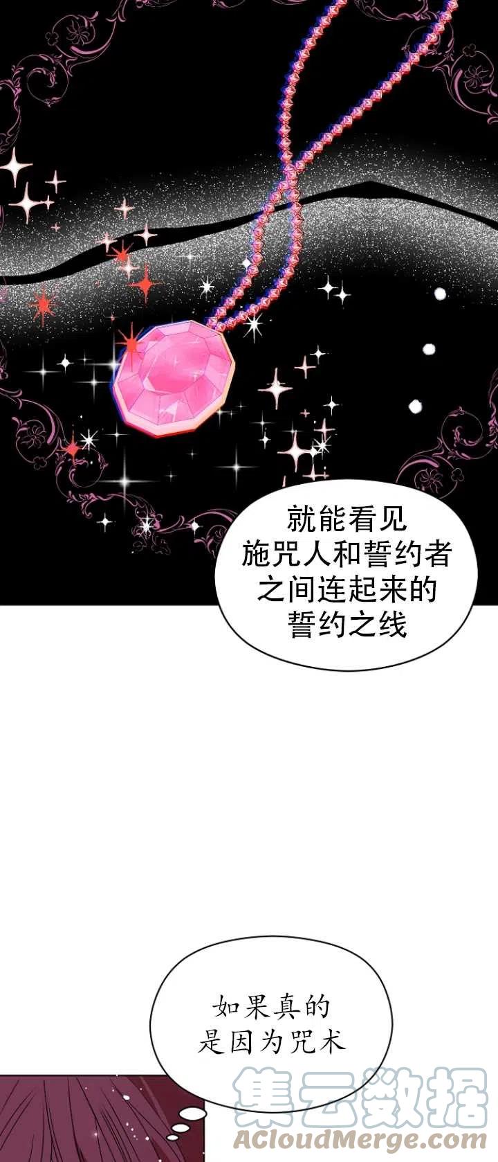 《没打算勾引男主》漫画最新章节第23话免费下拉式在线观看章节第【55】张图片