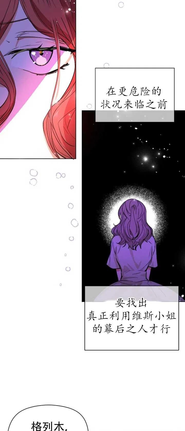 《没打算勾引男主》漫画最新章节第23话免费下拉式在线观看章节第【56】张图片