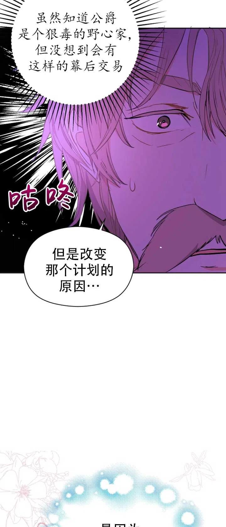 《没打算勾引男主》漫画最新章节第23话免费下拉式在线观看章节第【6】张图片