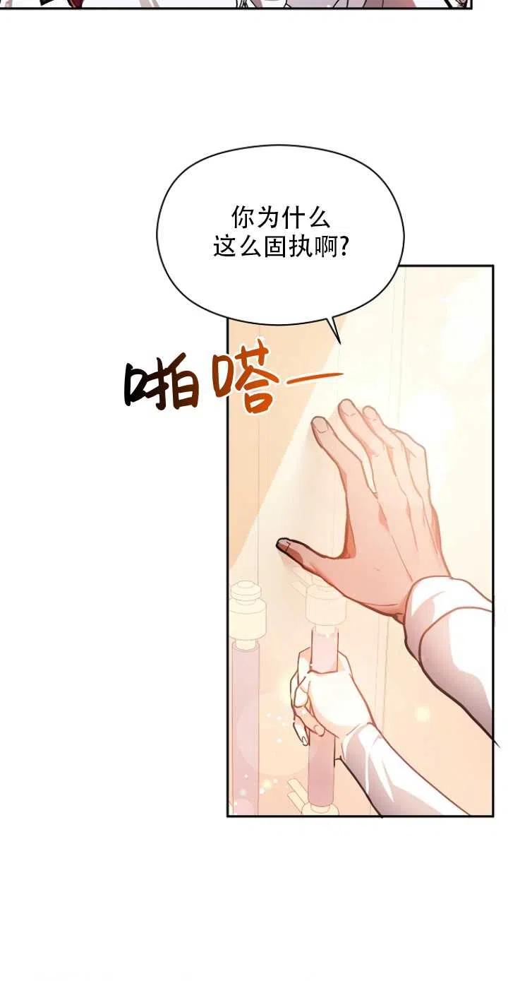 《没打算勾引男主》漫画最新章节第25话免费下拉式在线观看章节第【24】张图片