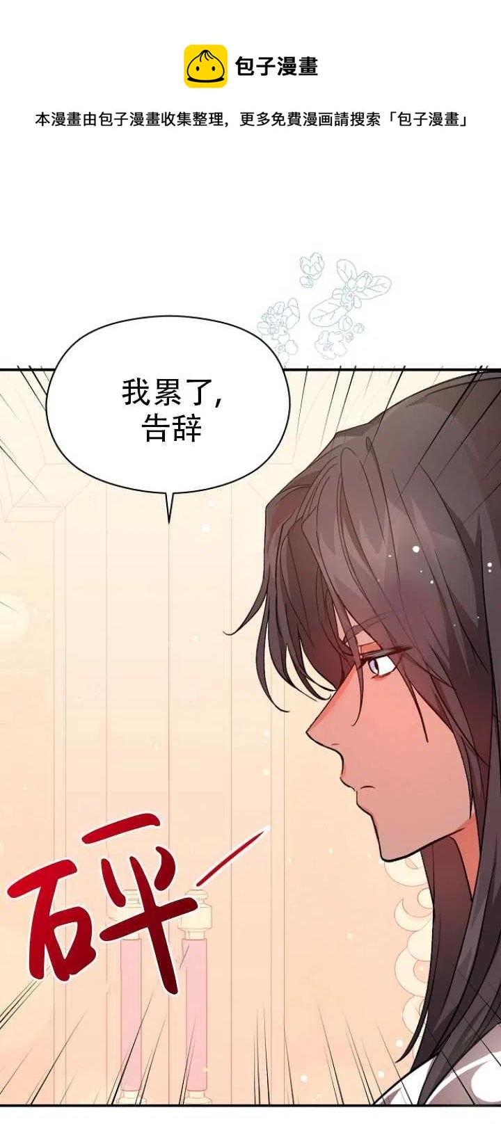 《没打算勾引男主》漫画最新章节第25话免费下拉式在线观看章节第【30】张图片