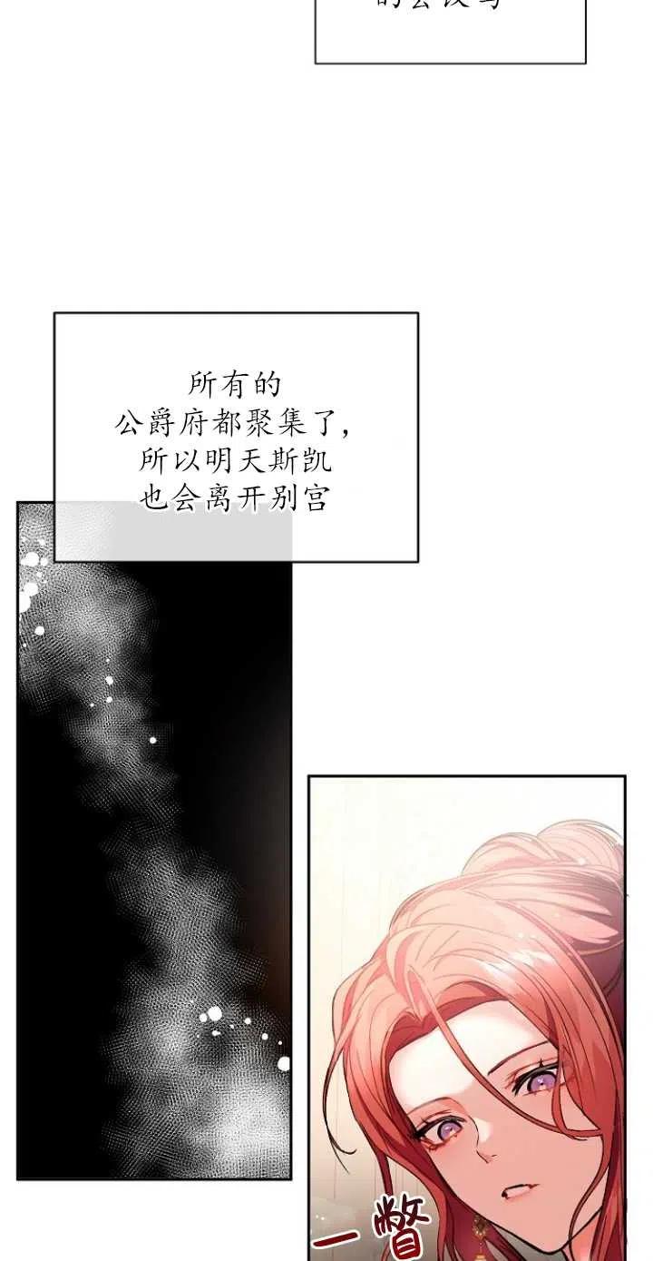 《没打算勾引男主》漫画最新章节第25话免费下拉式在线观看章节第【35】张图片