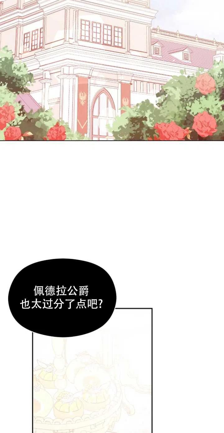 《没打算勾引男主》漫画最新章节第25话免费下拉式在线观看章节第【39】张图片