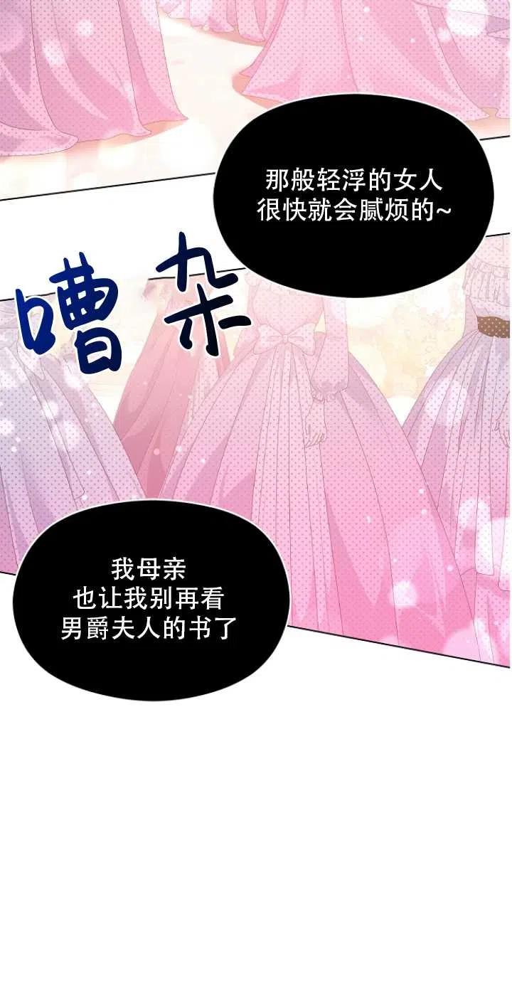 《没打算勾引男主》漫画最新章节第25话免费下拉式在线观看章节第【41】张图片