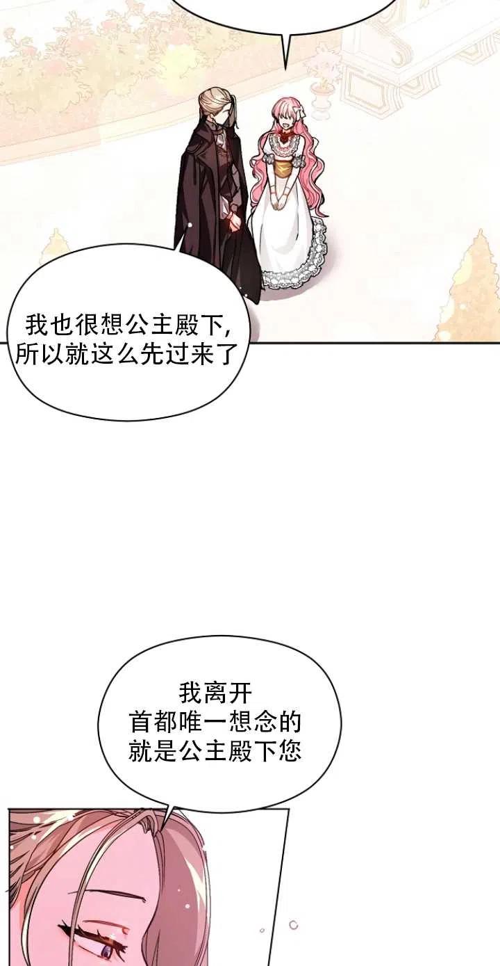 《没打算勾引男主》漫画最新章节第25话免费下拉式在线观看章节第【48】张图片