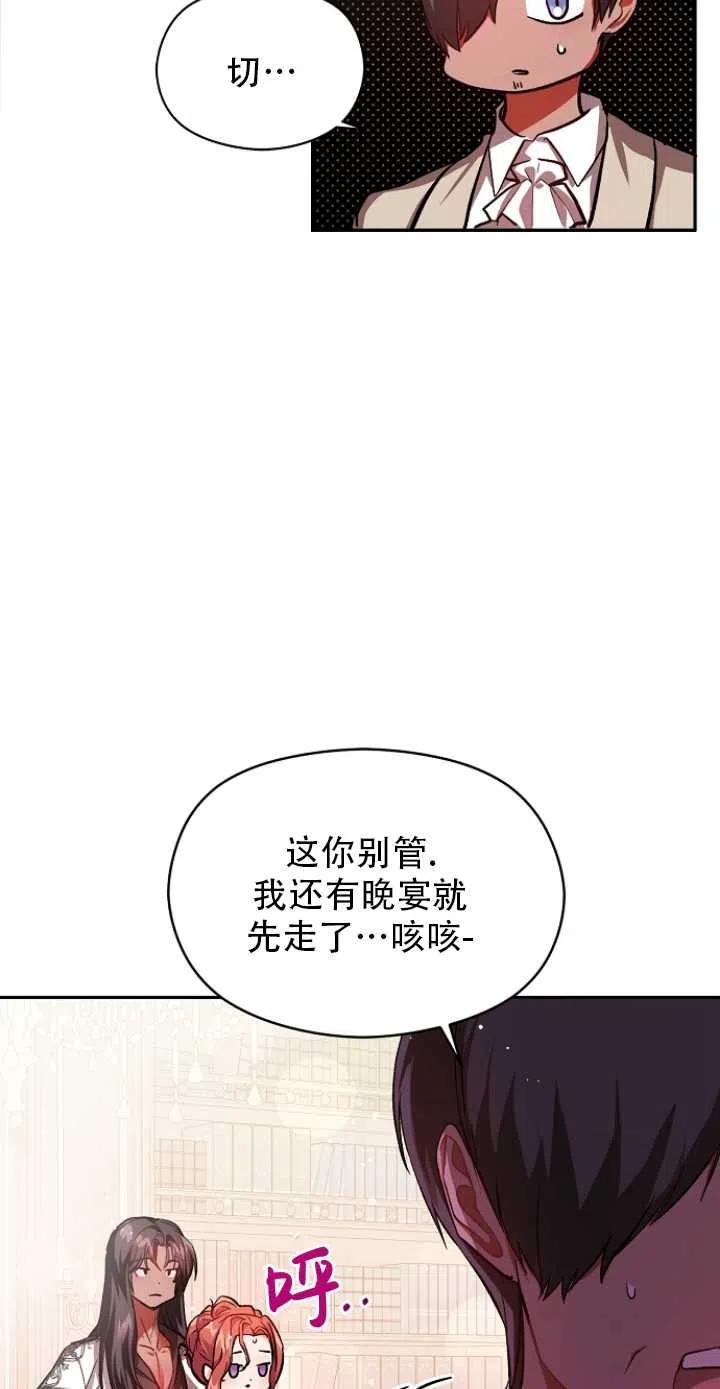 《没打算勾引男主》漫画最新章节第25话免费下拉式在线观看章节第【6】张图片