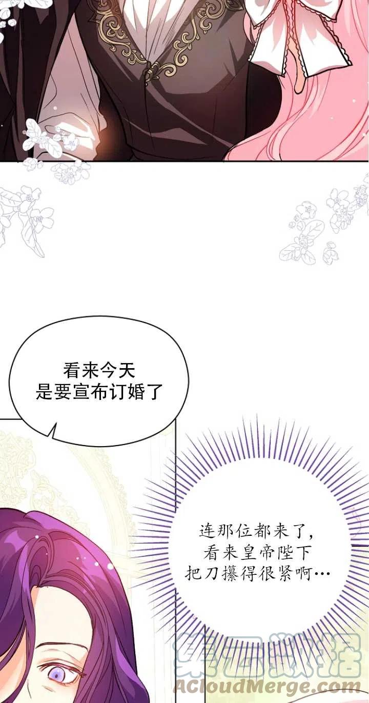 《没打算勾引男主》漫画最新章节第26话免费下拉式在线观看章节第【13】张图片