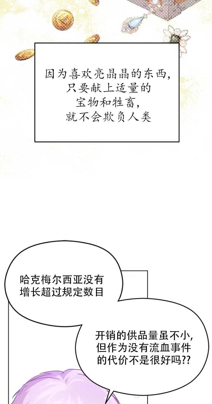 《没打算勾引男主》漫画最新章节第26话免费下拉式在线观看章节第【24】张图片