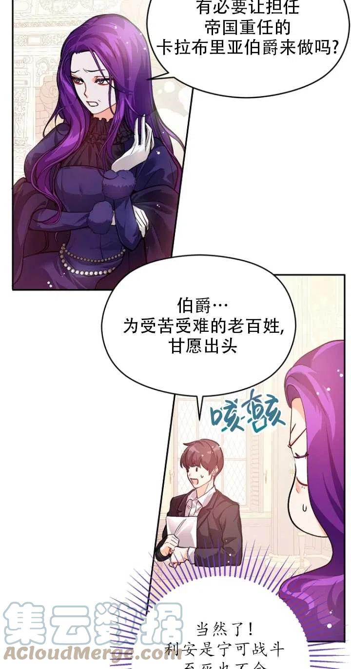 《没打算勾引男主》漫画最新章节第26话免费下拉式在线观看章节第【28】张图片