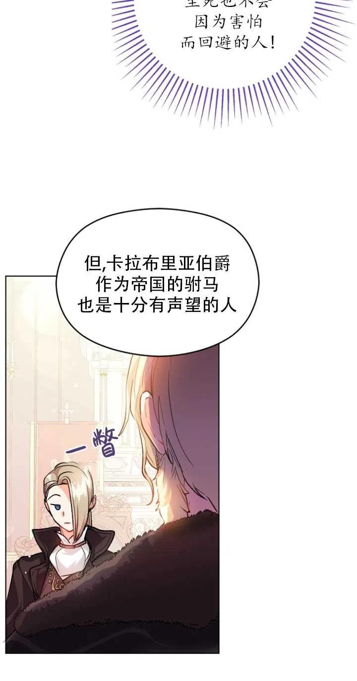 《没打算勾引男主》漫画最新章节第26话免费下拉式在线观看章节第【29】张图片