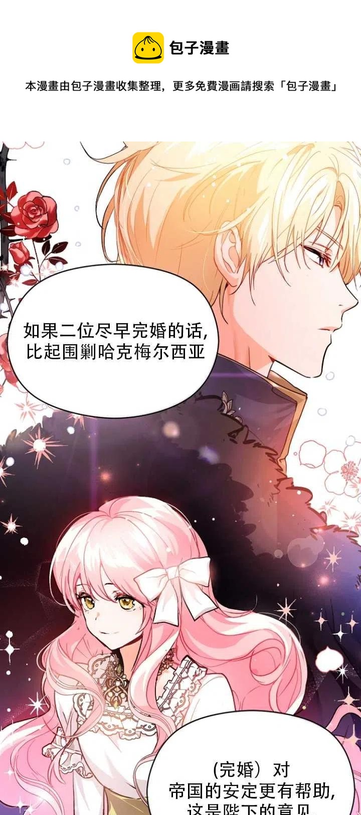 《没打算勾引男主》漫画最新章节第26话免费下拉式在线观看章节第【32】张图片