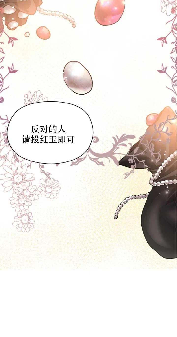 《没打算勾引男主》漫画最新章节第26话免费下拉式在线观看章节第【38】张图片