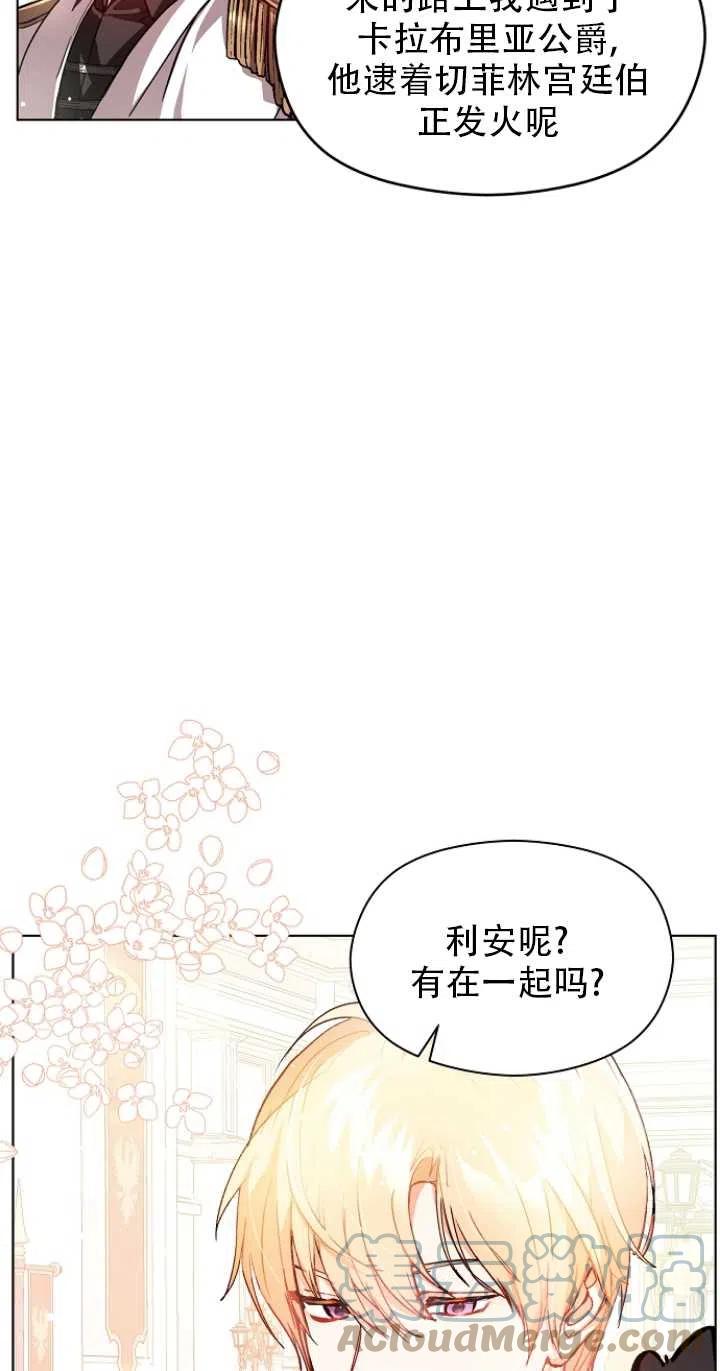 《没打算勾引男主》漫画最新章节第26话免费下拉式在线观看章节第【4】张图片