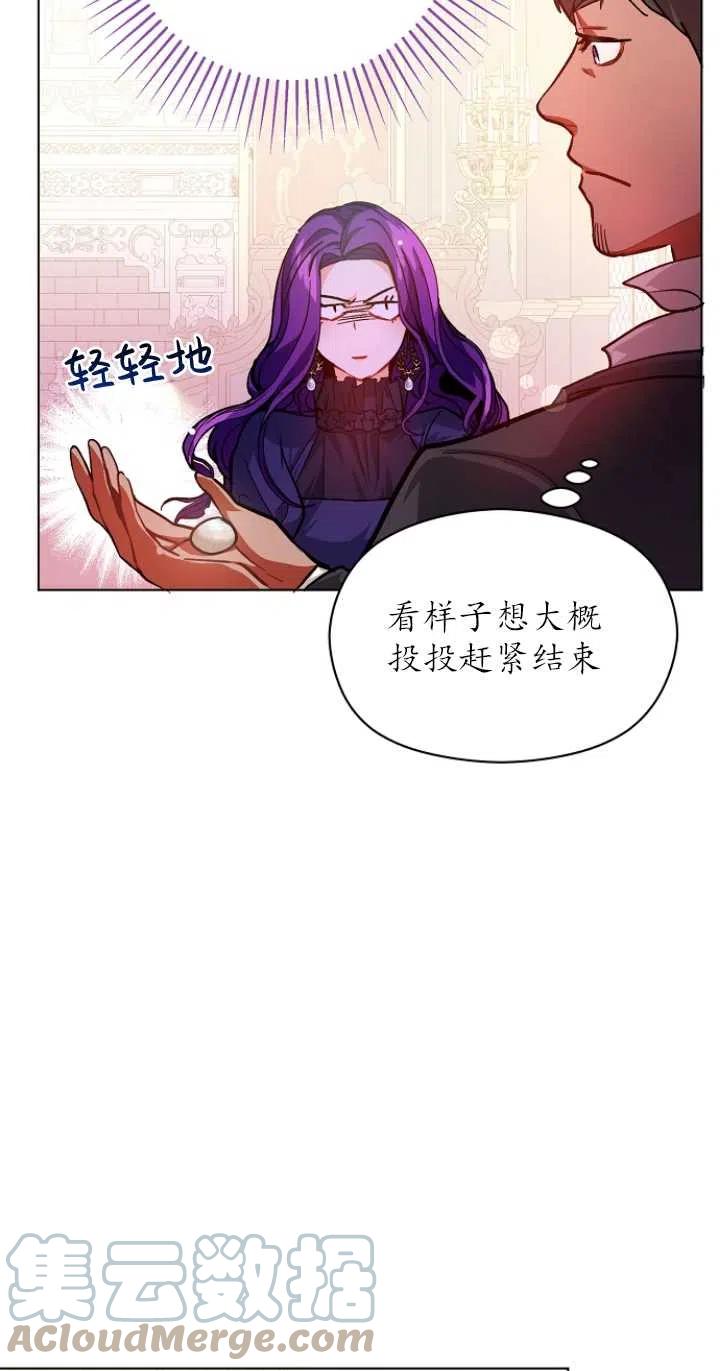 《没打算勾引男主》漫画最新章节第26话免费下拉式在线观看章节第【46】张图片