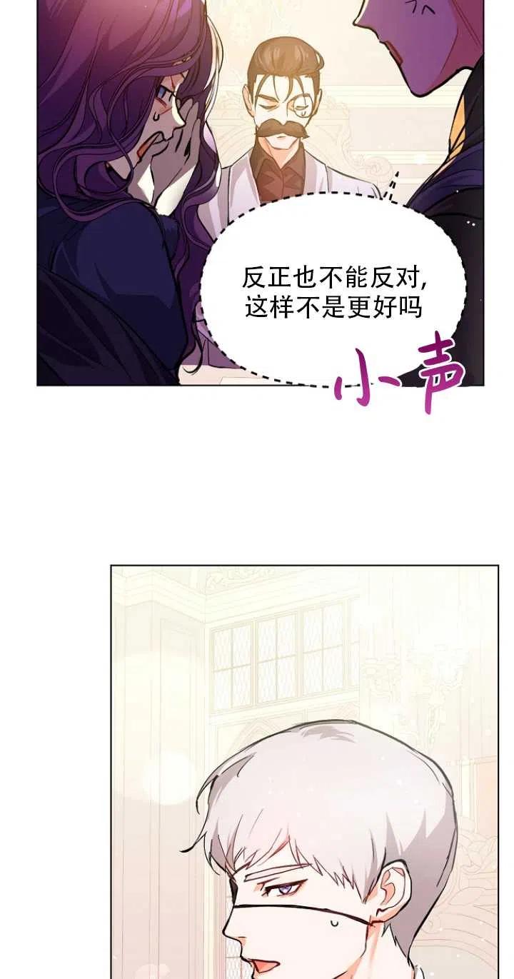 《没打算勾引男主》漫画最新章节第26话免费下拉式在线观看章节第【50】张图片