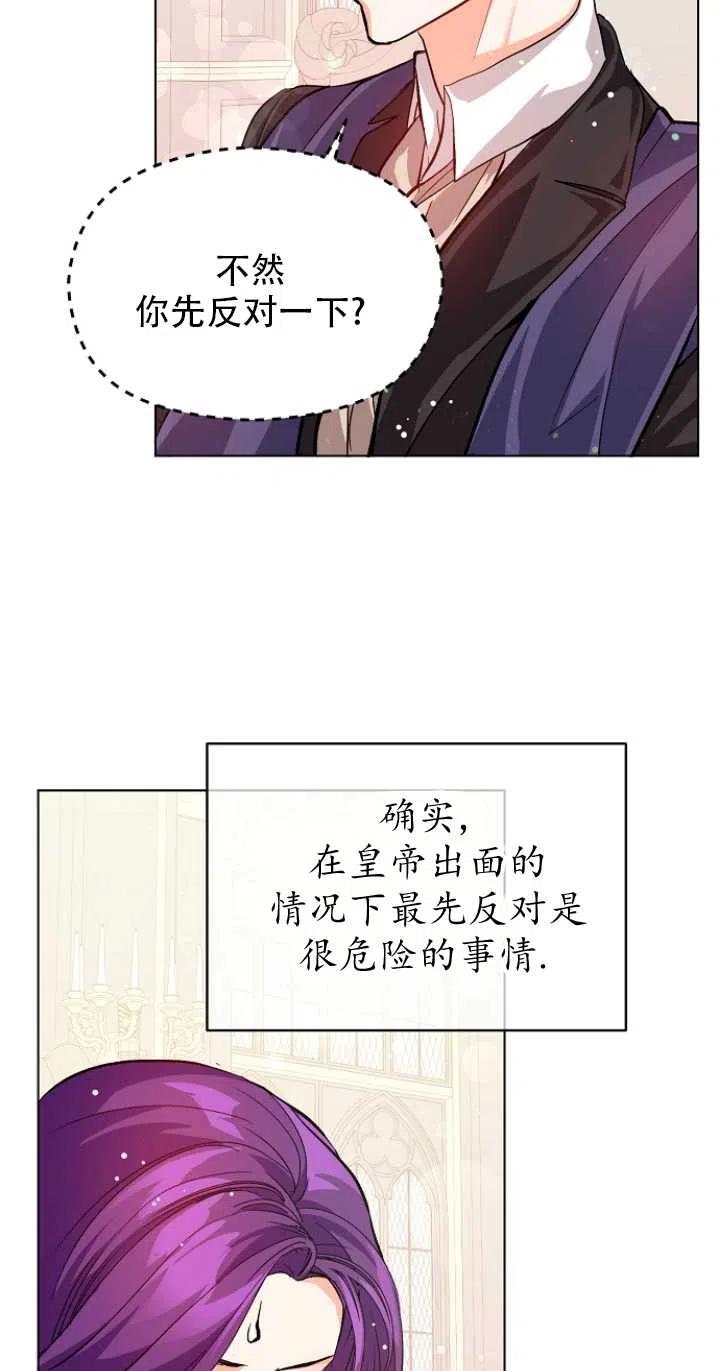 《没打算勾引男主》漫画最新章节第26话免费下拉式在线观看章节第【51】张图片