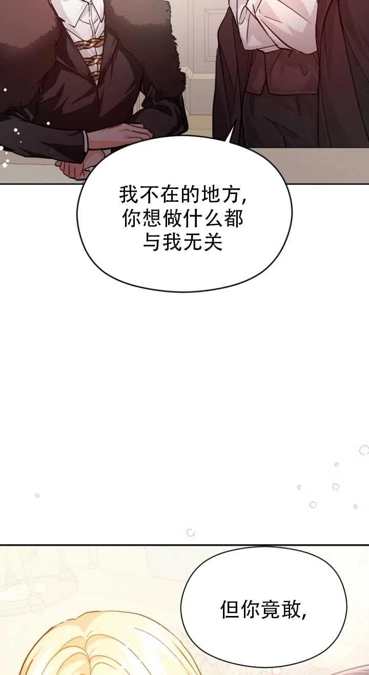 《没打算勾引男主》漫画最新章节第27话免费下拉式在线观看章节第【24】张图片