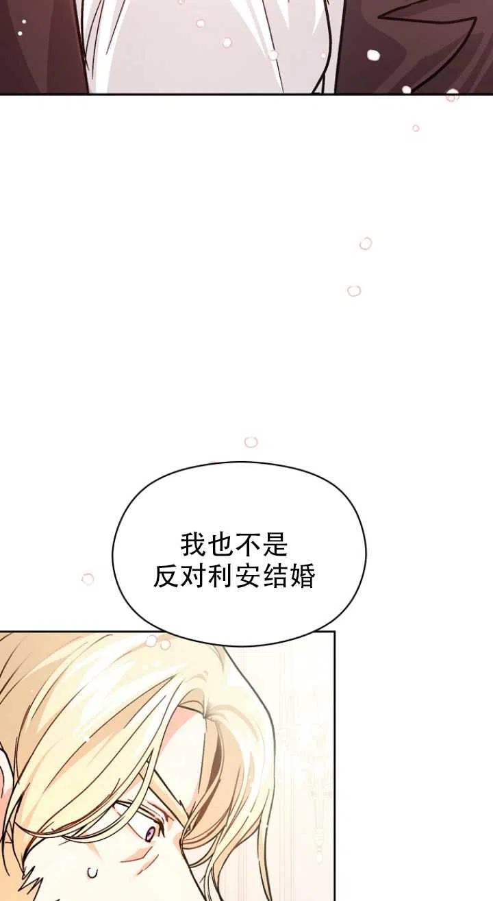 《没打算勾引男主》漫画最新章节第27话免费下拉式在线观看章节第【27】张图片