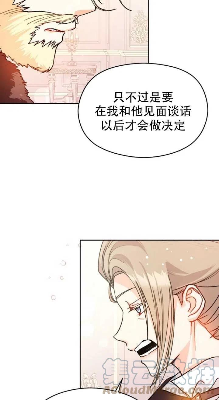 《没打算勾引男主》漫画最新章节第27话免费下拉式在线观看章节第【28】张图片