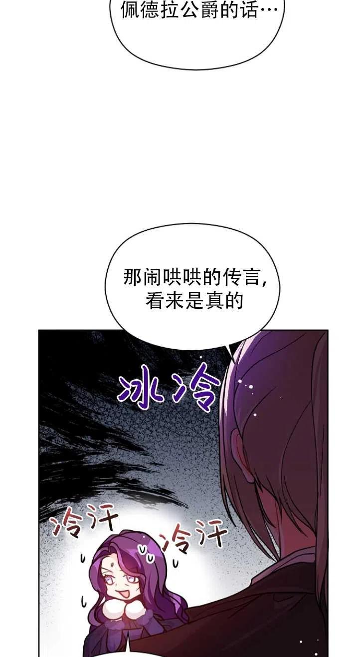 《没打算勾引男主》漫画最新章节第27话免费下拉式在线观看章节第【38】张图片