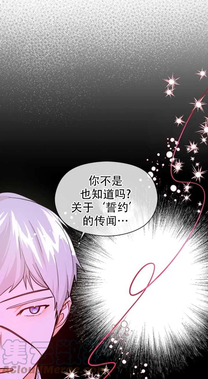 《没打算勾引男主》漫画最新章节第27话免费下拉式在线观看章节第【43】张图片