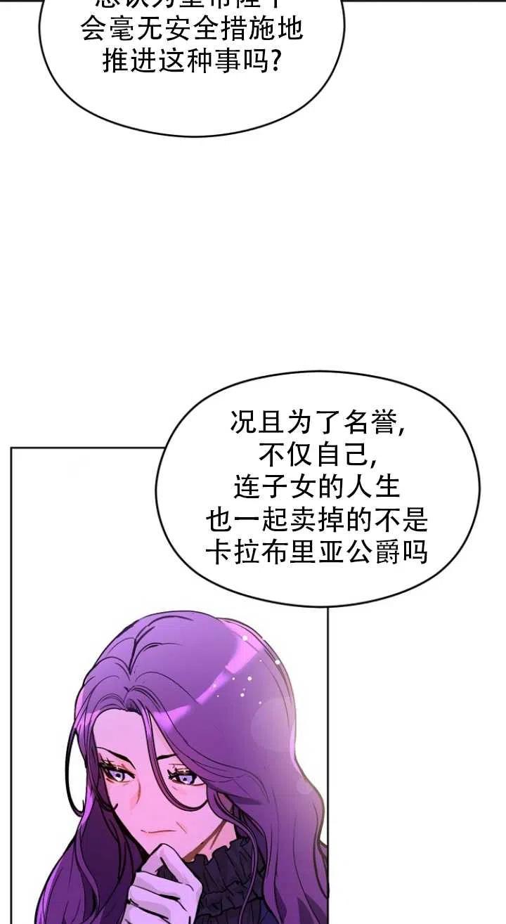 《没打算勾引男主》漫画最新章节第27话免费下拉式在线观看章节第【45】张图片