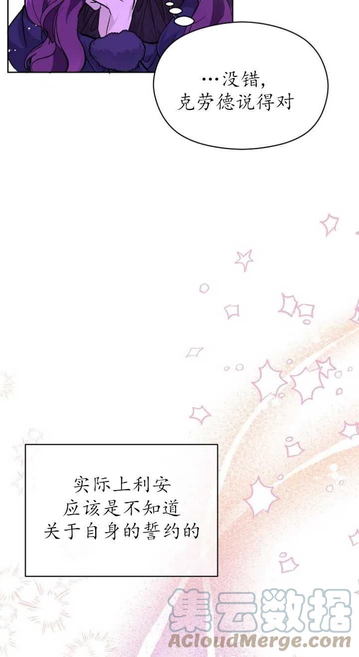 《没打算勾引男主》漫画最新章节第27话免费下拉式在线观看章节第【46】张图片