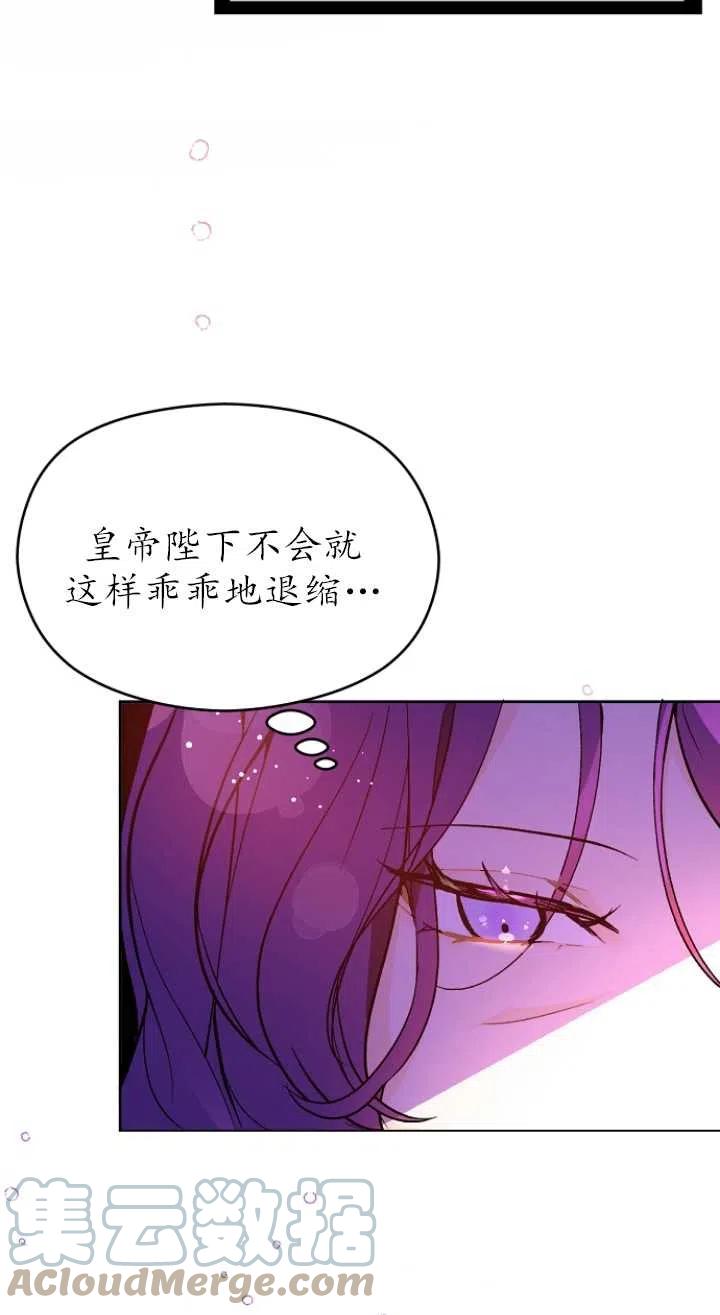 《没打算勾引男主》漫画最新章节第27话免费下拉式在线观看章节第【49】张图片