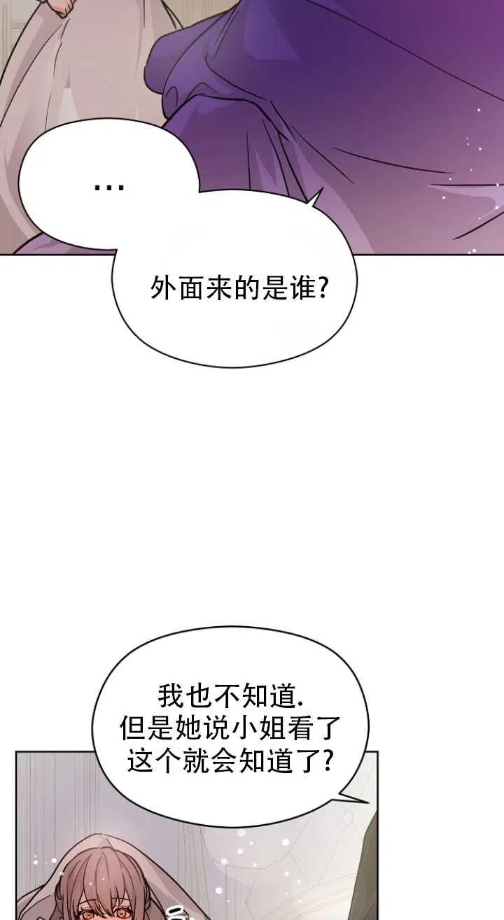 《没打算勾引男主》漫画最新章节第27话免费下拉式在线观看章节第【57】张图片