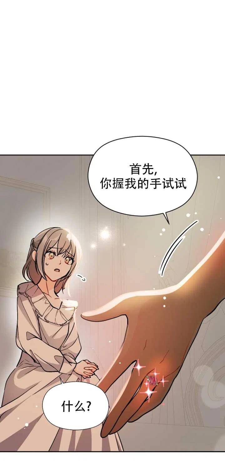 《没打算勾引男主》漫画最新章节第28话免费下拉式在线观看章节第【20】张图片