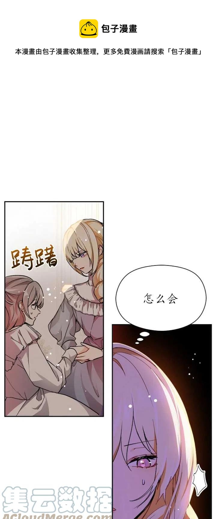 《没打算勾引男主》漫画最新章节第28话免费下拉式在线观看章节第【22】张图片