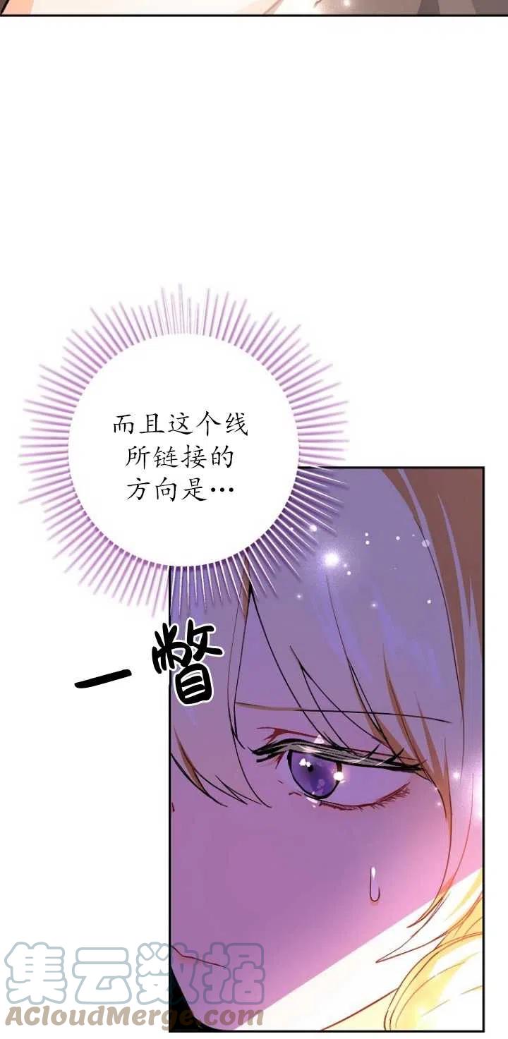 《没打算勾引男主》漫画最新章节第28话免费下拉式在线观看章节第【25】张图片