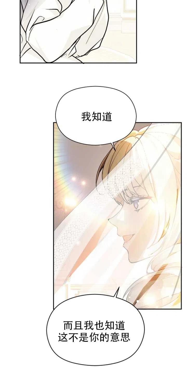 《没打算勾引男主》漫画最新章节第28话免费下拉式在线观看章节第【30】张图片