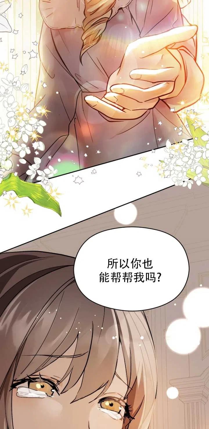 《没打算勾引男主》漫画最新章节第28话免费下拉式在线观看章节第【32】张图片