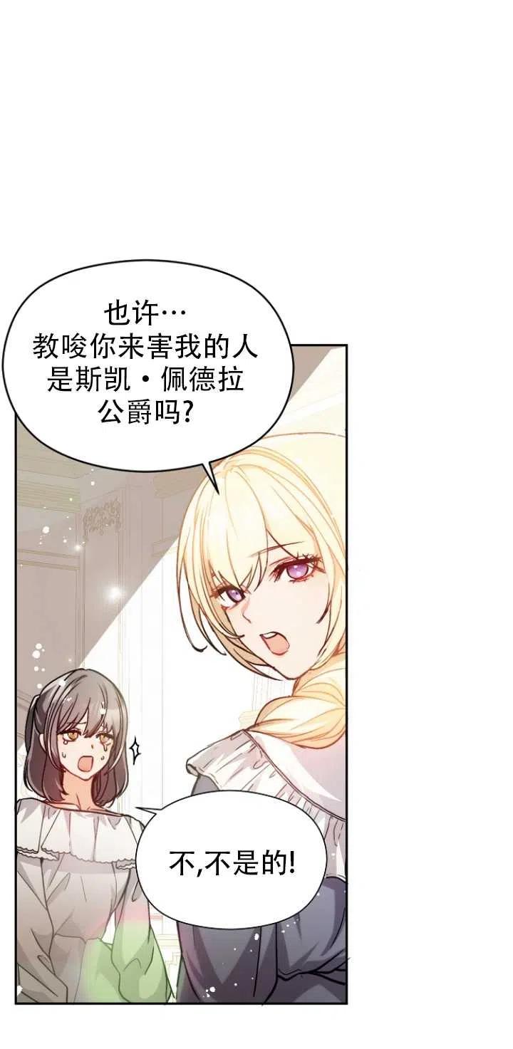 《没打算勾引男主》漫画最新章节第28话免费下拉式在线观看章节第【39】张图片