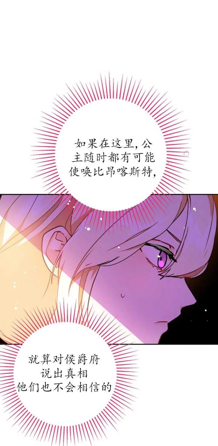 《没打算勾引男主》漫画最新章节第28话免费下拉式在线观看章节第【47】张图片