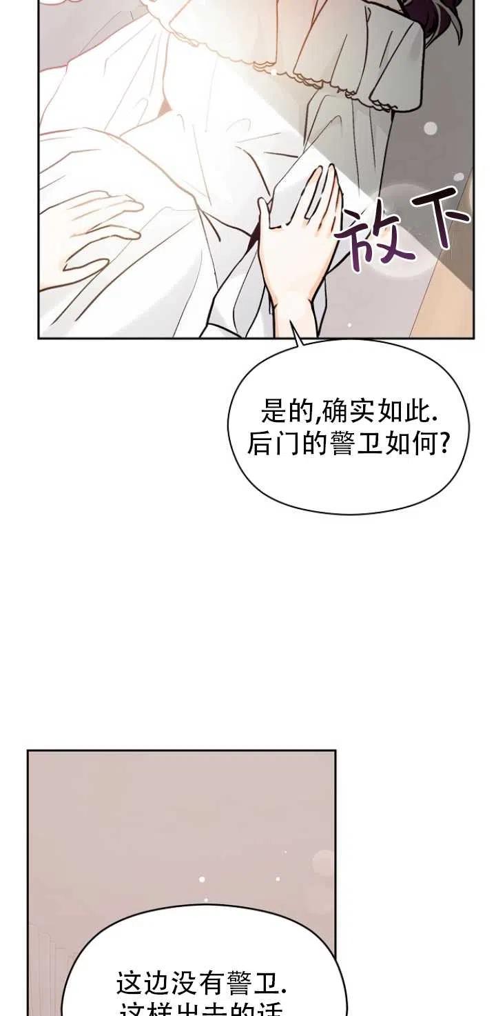 《没打算勾引男主》漫画最新章节第28话免费下拉式在线观看章节第【56】张图片